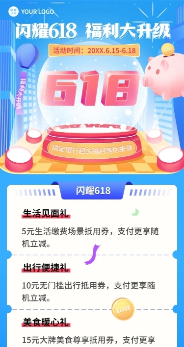 金融保险618银行优惠券限时免息活动长图海报