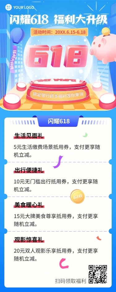 金融保险618银行优惠券限时免息活动长图海报
