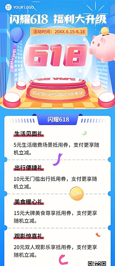 金融保险618银行优惠券限时免息活动长图海报