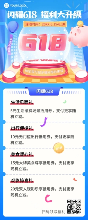 金融保险618银行优惠券限时免息活动长图海报预览效果