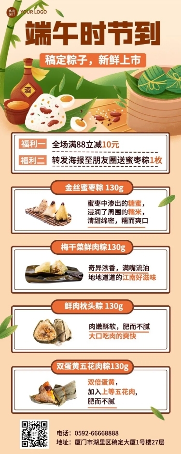 端午节餐饮粽子产品营销长图海报