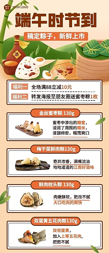 端午节餐饮粽子产品营销长图海报