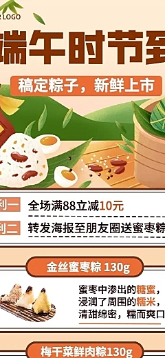 端午节餐饮粽子产品营销长图海报