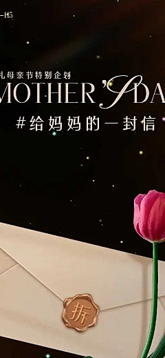 长页H5感恩母亲节给妈妈的一封信留言表单格式