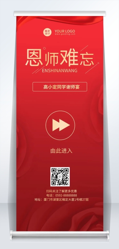 餐饮高考谢师宴包间指引易拉宝