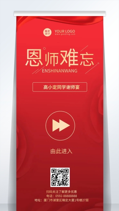 餐饮高考谢师宴包间指引易拉宝