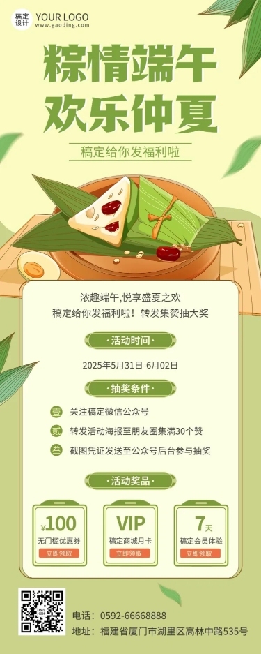 端午节节日营销插画长图海报