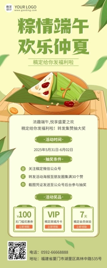 端午节节日营销插画长图海报预览效果