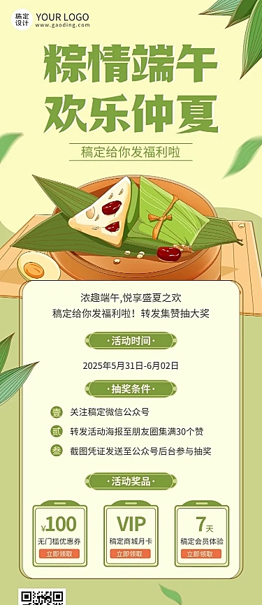 端午节节日营销插画长图海报
