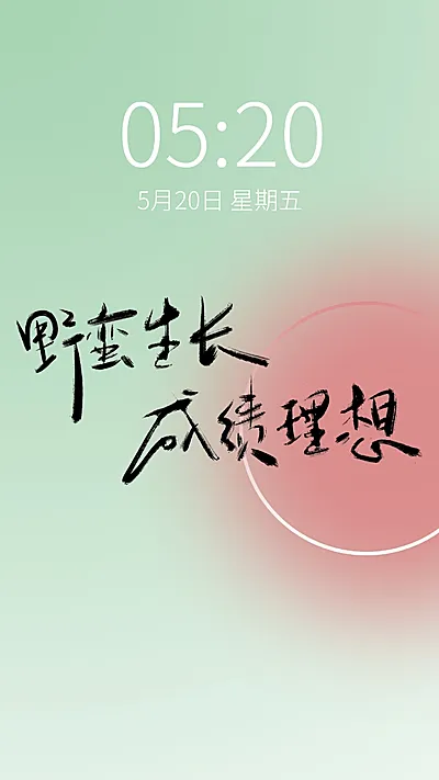 高考简约大字正能量手机壁纸