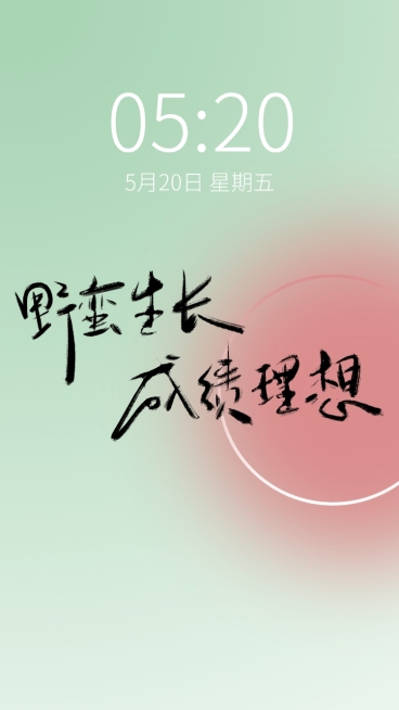 高考简约大字正能量手机壁纸预览效果