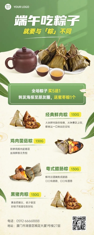 端午节餐饮粽子产品营销长图海报
