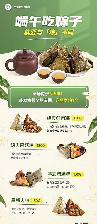 端午节餐饮粽子产品营销长图海报