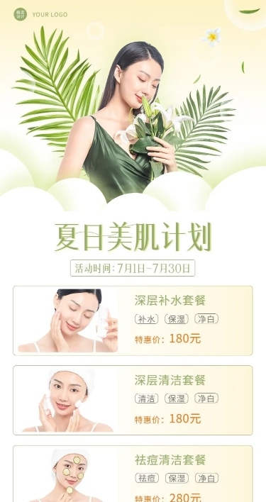 毕业季线下美业美容院营销长图海报