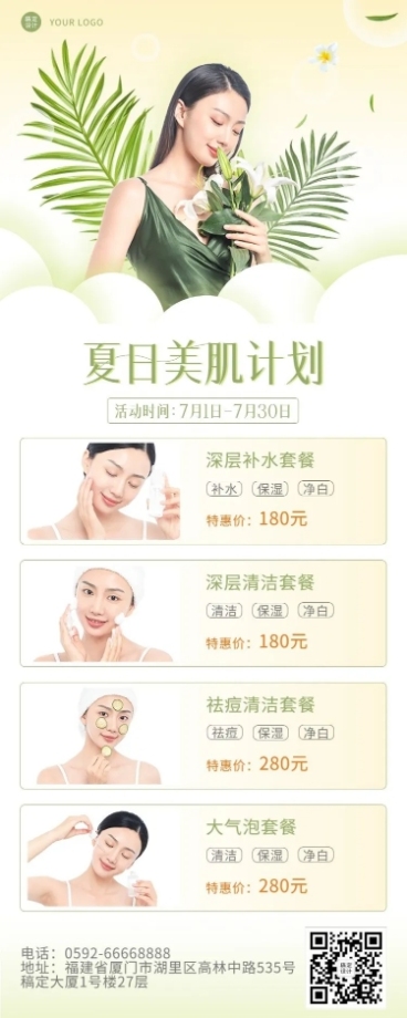 毕业季线下美业美容院营销长图海报预览效果