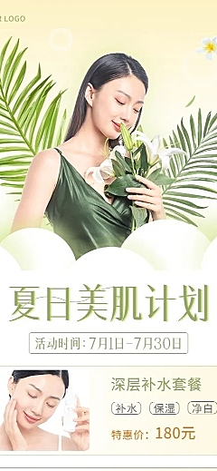 毕业季线下美业美容院营销长图海报