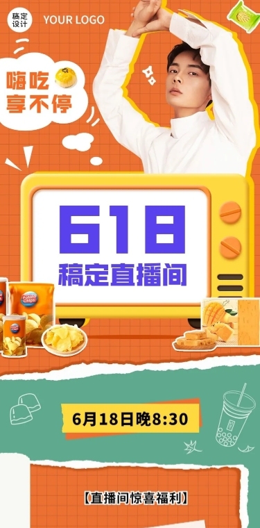 餐饮618美食直播预告文章长图