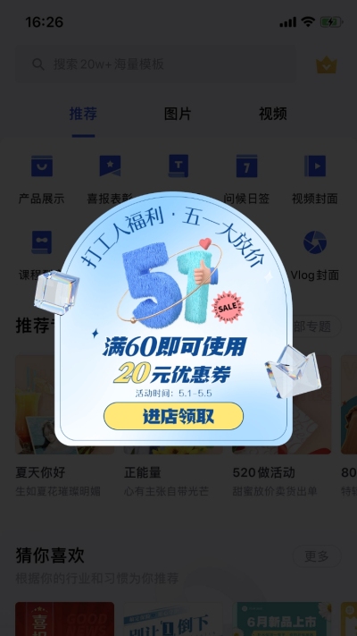 五一劳动节弹窗广告