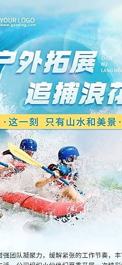 企业夏季户外团建活动通知活动流程长图海报