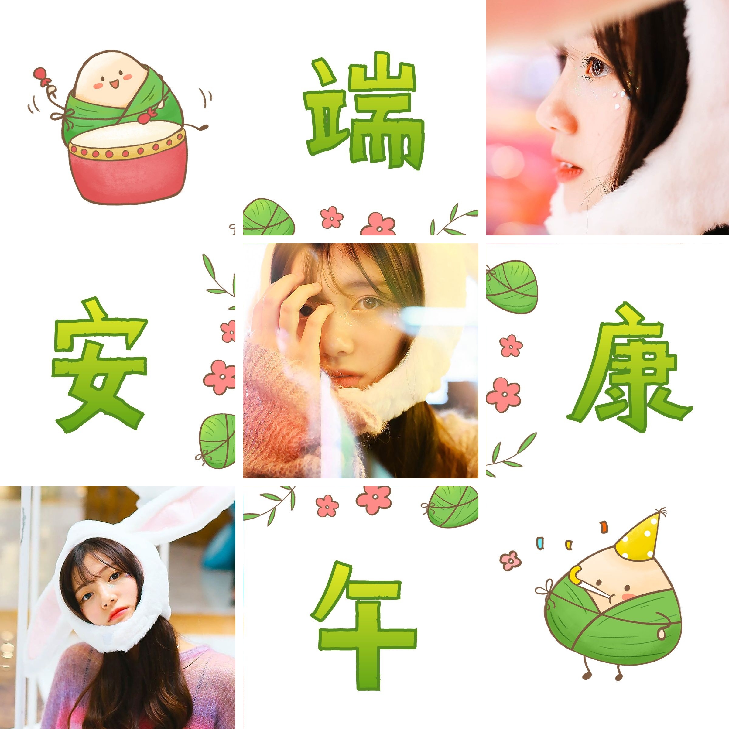 点击进入编辑 端午节晒照创意九宫格模板预览效果