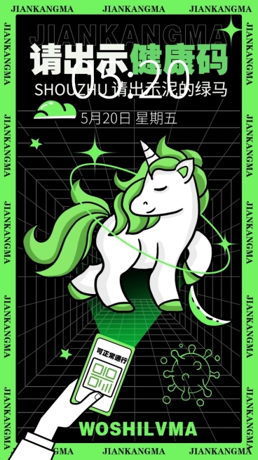 健康码趣味主题保住绿码核酸壁纸预览效果