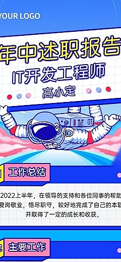 程序员个人年中工作总结述职报告长图海报