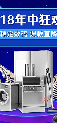 长页H5年中大促618产品促销活动