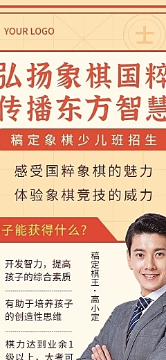 教育培训象棋课程招生宣传简约中国风长图海报