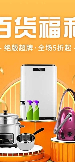 百货通用电商满减打折促销宣传推广长页H5
