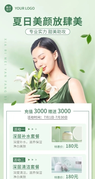 夏季线下美业美容院营销长图海报