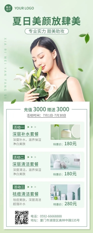 夏季线下美业美容院营销长图海报