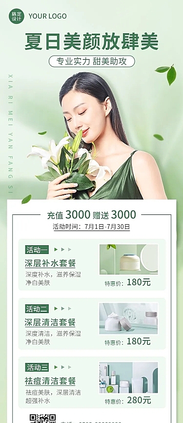 夏季线下美业美容院营销长图海报