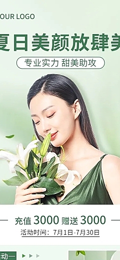 夏季线下美业美容院营销长图海报