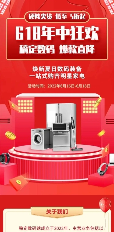 长页H5年中大促618产品促销活动