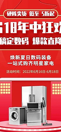 长页H5年中大促618产品促销活动