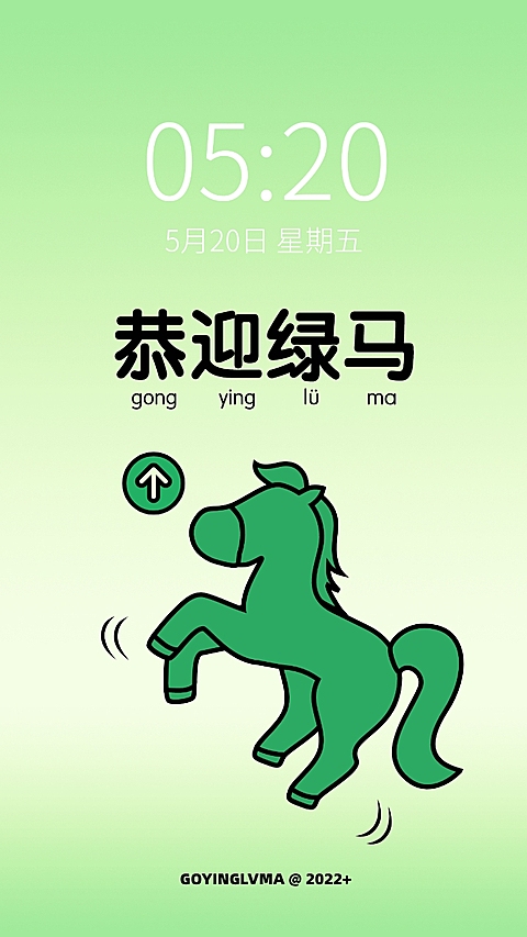 健康码趣味主题保住绿码核酸壁纸