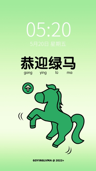 健康码趣味主题保住绿码核酸壁纸预览效果