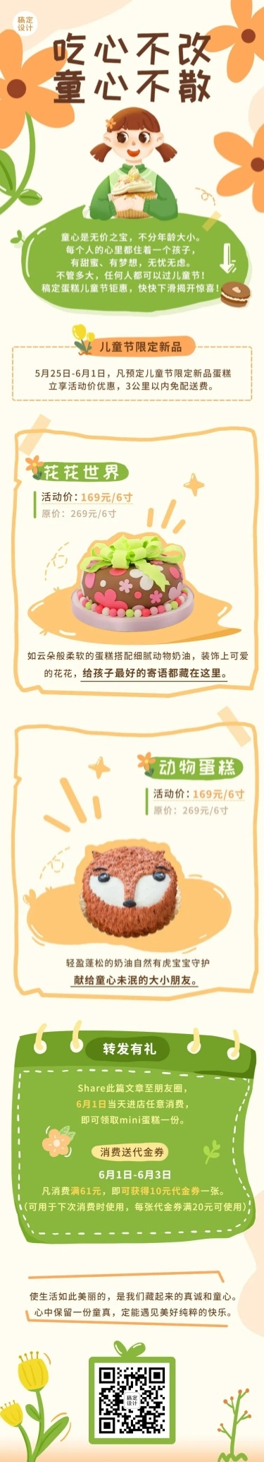 手绘风儿童节餐饮蛋糕烘焙活动营销文章长图