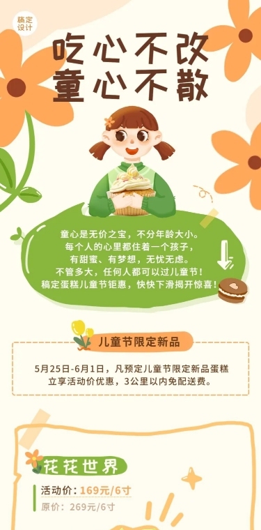 手绘风儿童节餐饮蛋糕烘焙活动营销文章长图
