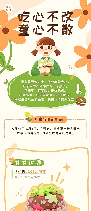 手绘风儿童节餐饮蛋糕烘焙活动营销文章长图