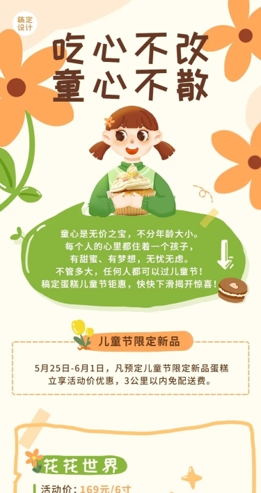 手绘风儿童节餐饮蛋糕烘焙活动营销文章长图