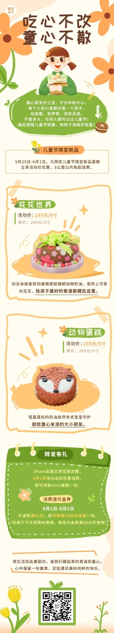 手绘风儿童节餐饮蛋糕烘焙活动营销文章长图预览效果