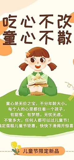 手绘风儿童节餐饮蛋糕烘焙活动营销文章长图