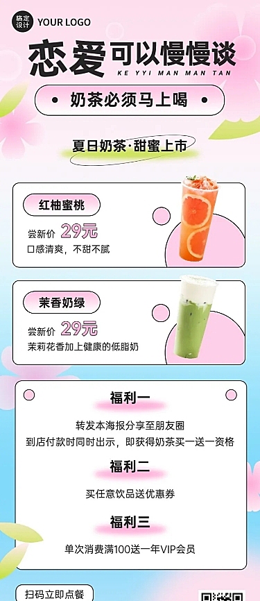 创意夏季餐饮奶茶饮品上新长图海报