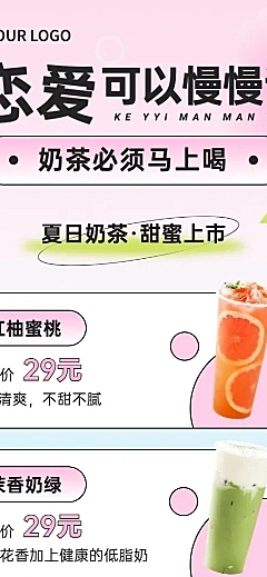 创意夏季餐饮奶茶饮品上新长图海报