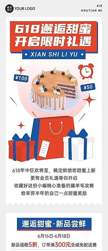 餐饮618蛋糕门店营销文章长图