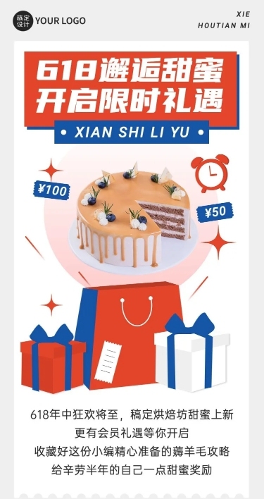 餐饮618蛋糕门店营销文章长图