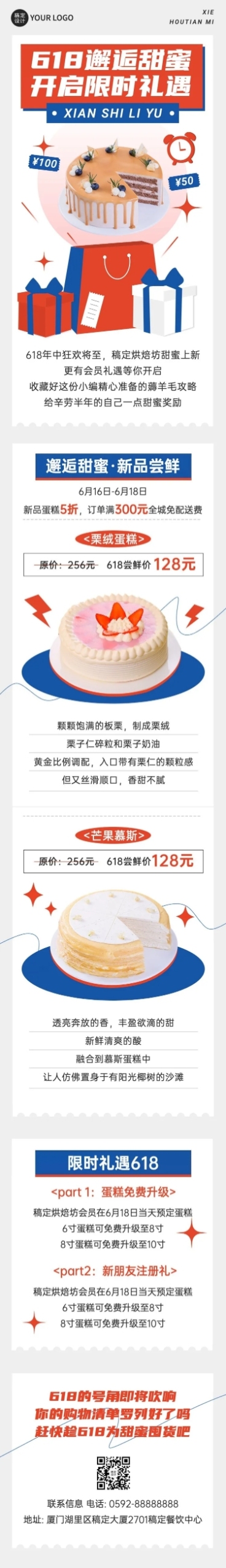 餐饮618蛋糕门店营销文章长图预览效果