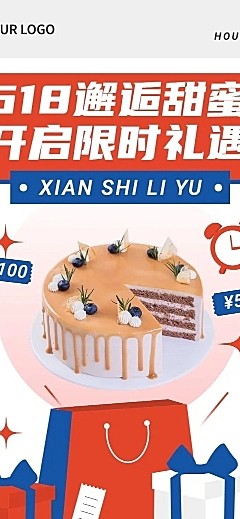 餐饮618蛋糕门店营销文章长图