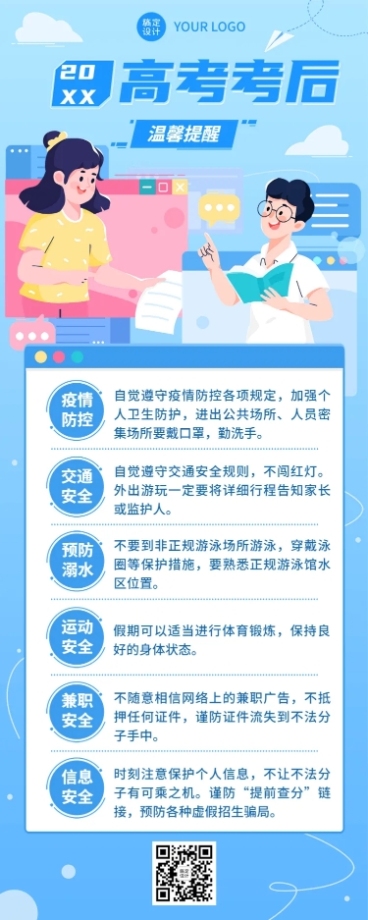 高考考后温馨提示长图海报预览效果
